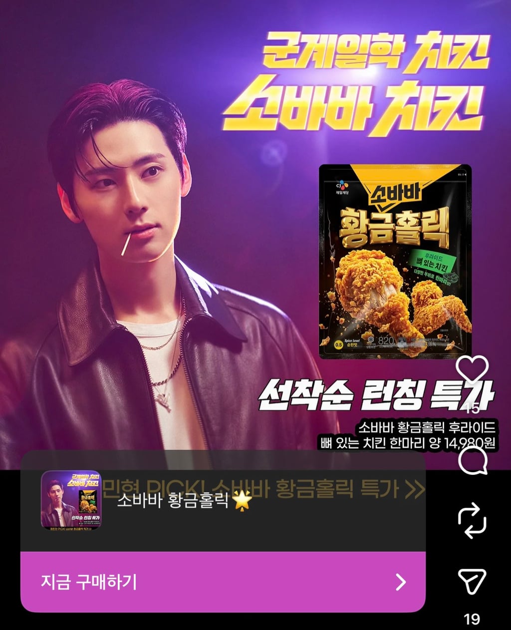 치킨 광고 찍은 워너원 황민현.jpg | 인스티즈