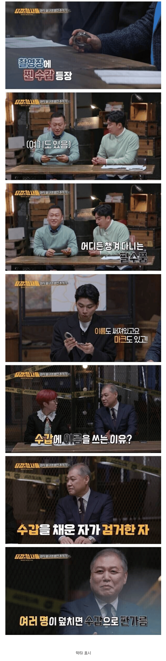 형사들이 수갑에 이름 쓰는 이유 | 인스티즈