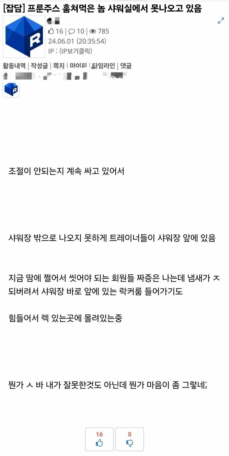 헬스장에 프룬주스 가져가면 생기는 일 | 인스티즈