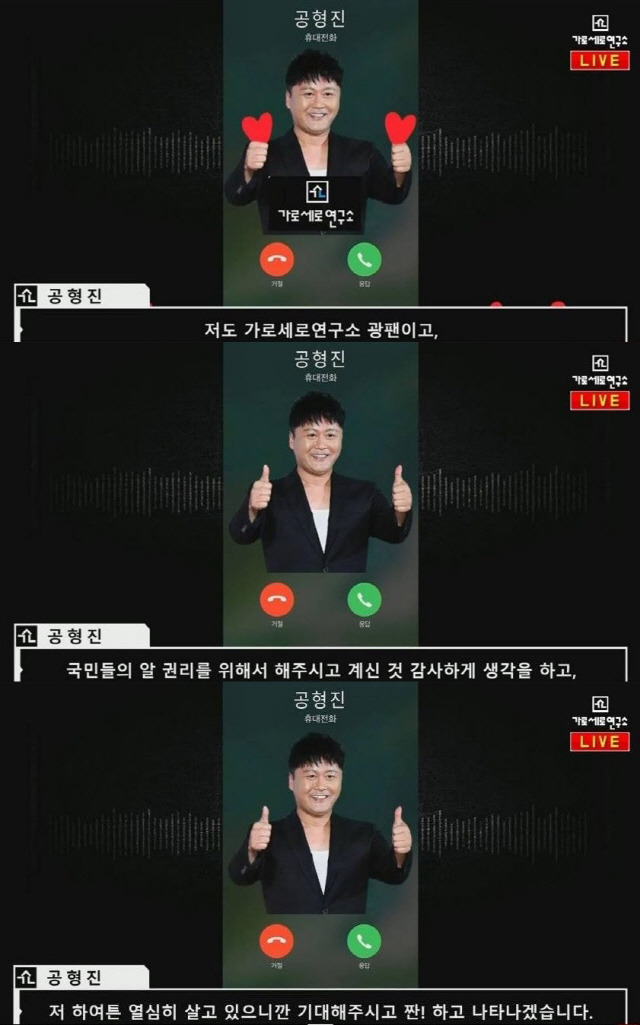 가로세로연구소에 출연했거나 지지했었던 연예인들.jpg | 인스티즈
