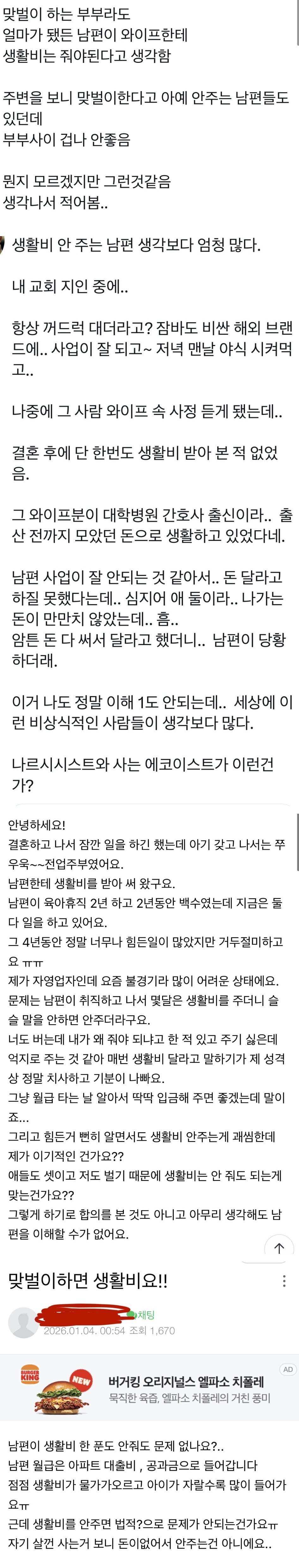 생각보다 흔하다는 맞벌이하면 생활비 안 주는 남편..jpg | 인스티즈