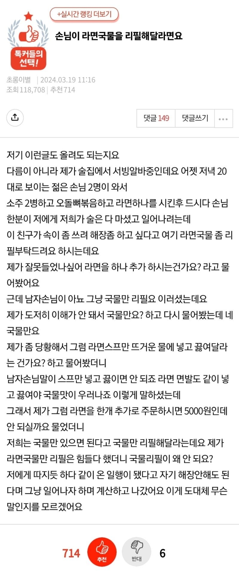라면국물 리필 빌런 | 인스티즈