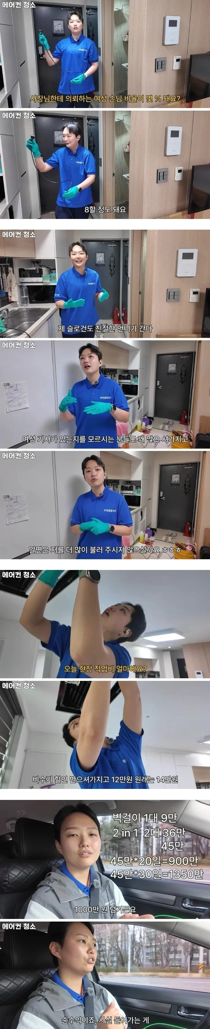 월 천만원씩 번다는 에어컨 청소 기사 | 인스티즈