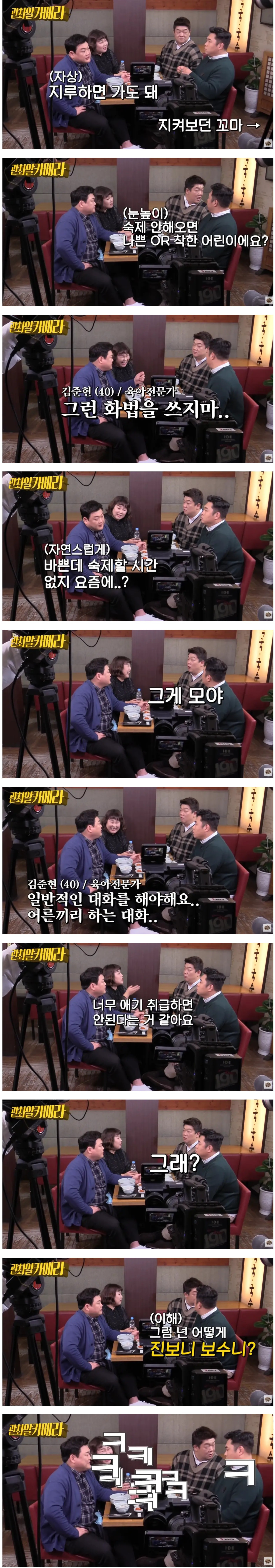 요즘 아이들하고 대화하는 방법 | 인스티즈
