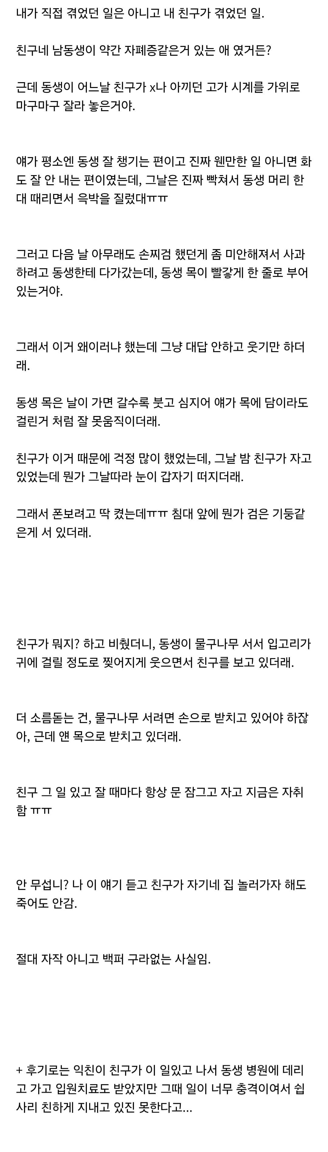 물구나무 서 있는 동생 보고 무서웠던 썰 | 인스티즈