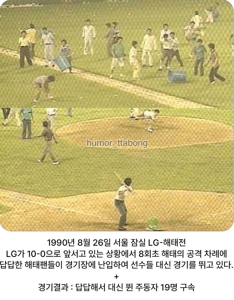 옛날 야구장에서 있었던 낭만 | 인스티즈