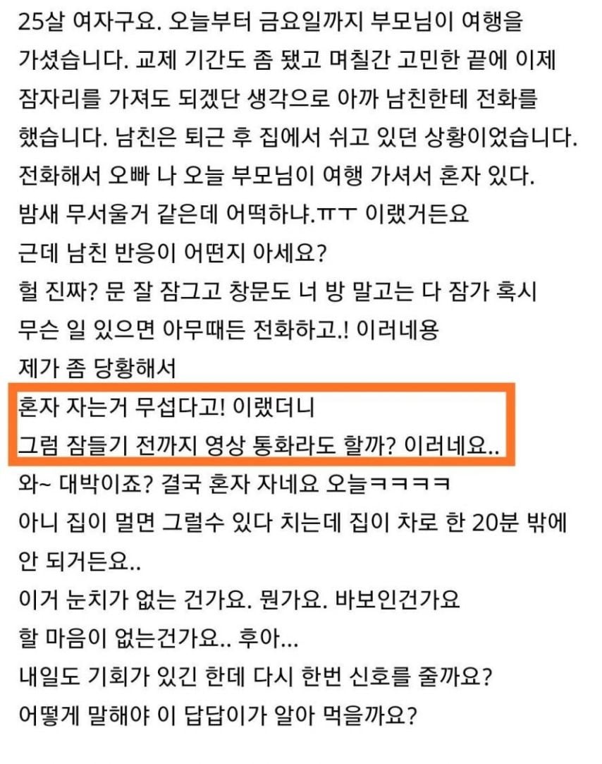 여친이 신호 주는데 못 알아먹는 남자 | 인스티즈