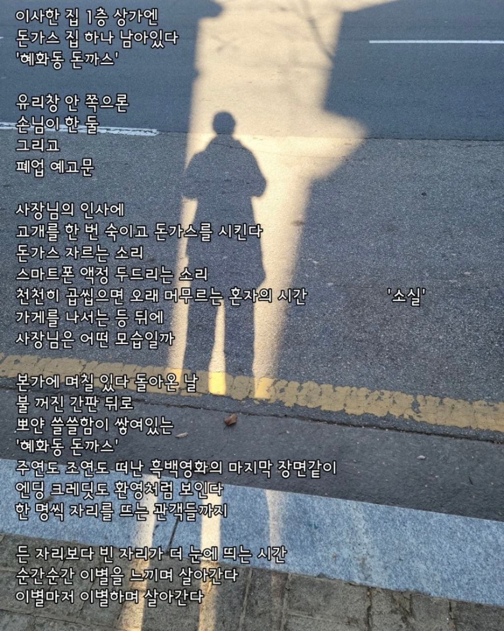 이별마저 이별하며 살아간다 | 인스티즈