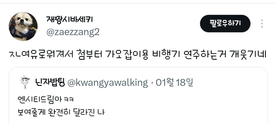 엔시티드림아 ㅋㅋ보여줄게 완전히 달라진 나.twt | 인스티즈