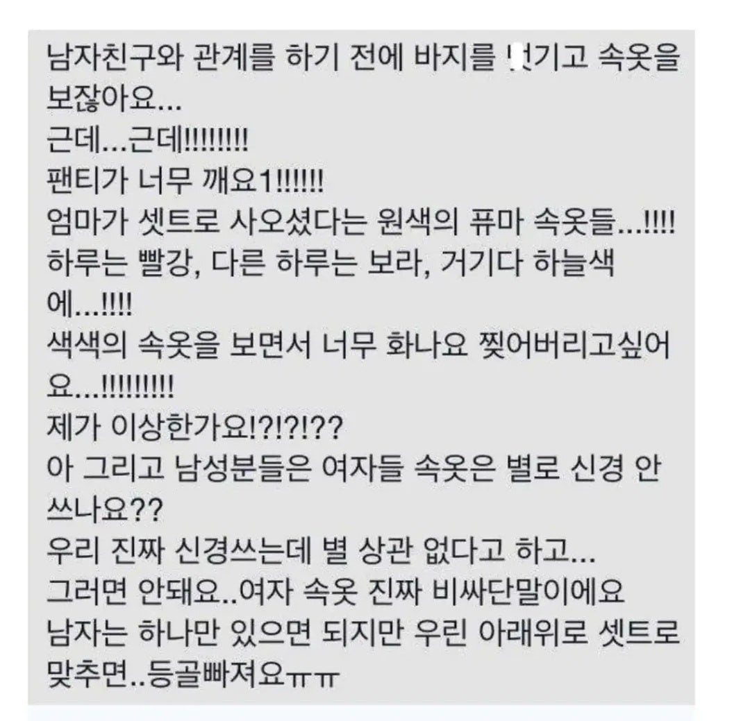 남친 속옷이 너무 깨요 | 인스티즈