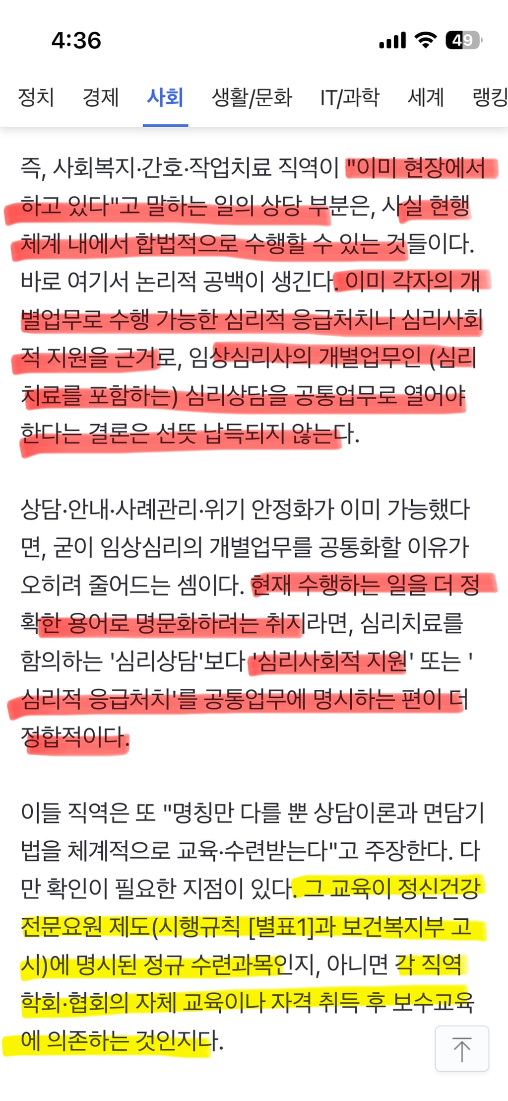 같은 '정신건강전문요원', 서로 다른 전문 역량? | 인스티즈