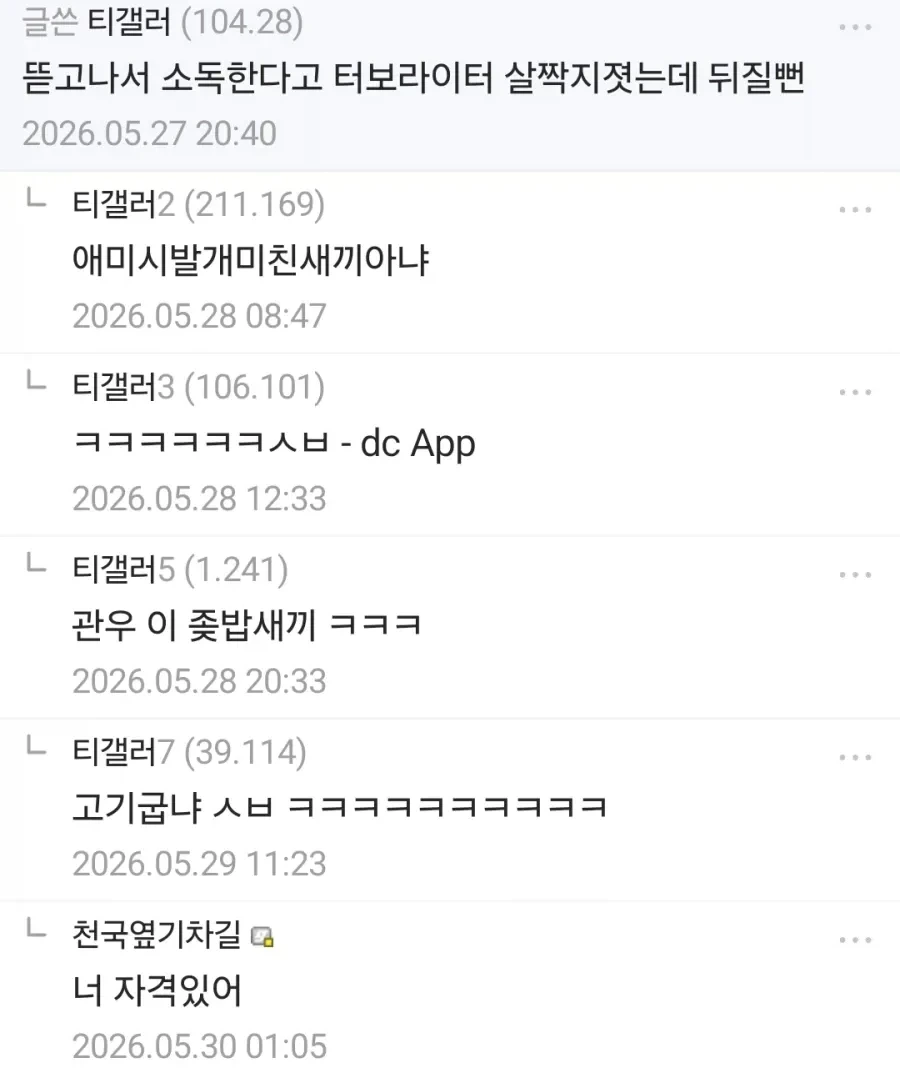 극혐] 티눈갤 새로운 x | 인스티즈