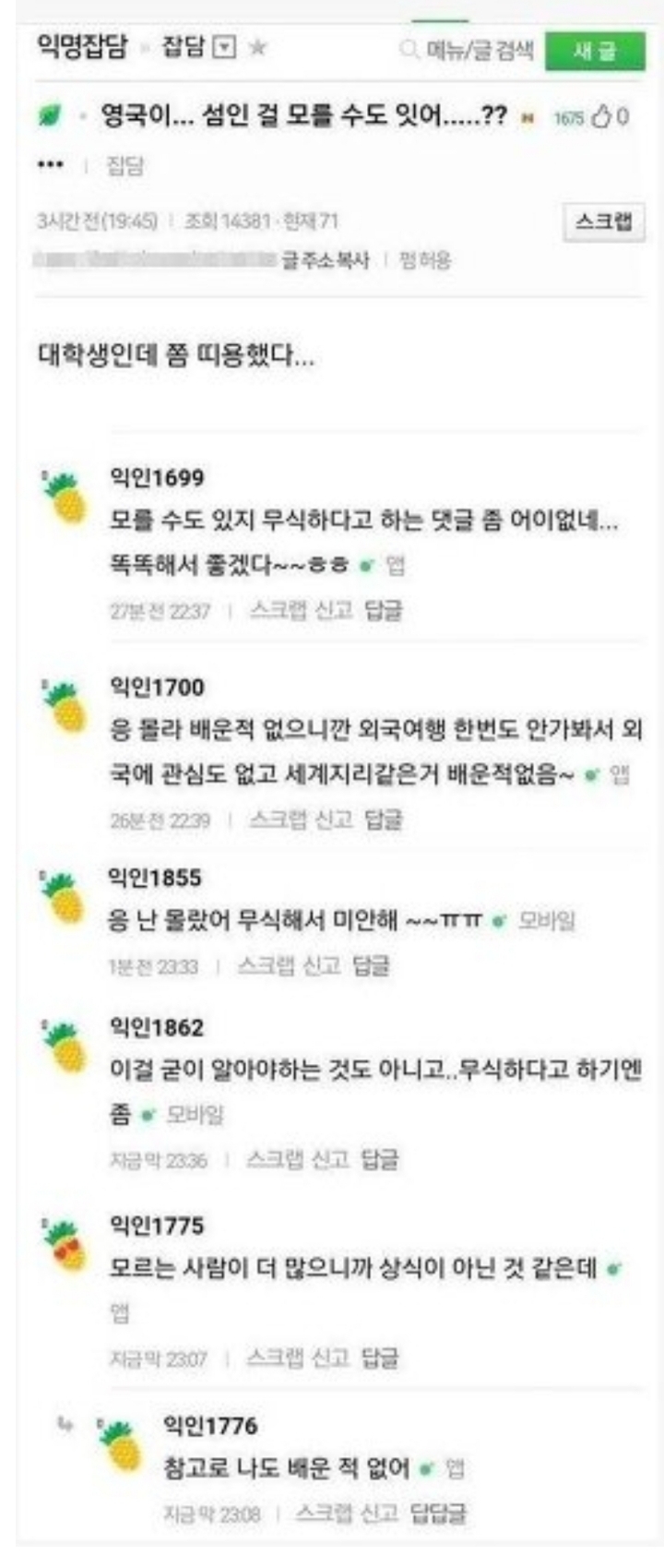 그동안 커뮤에서 논란됐던 상식이다 vs. 모를수도 있다 모아봄 (짱많음 무려 18개임 👉 추가해서 19개됨) | 인스티즈