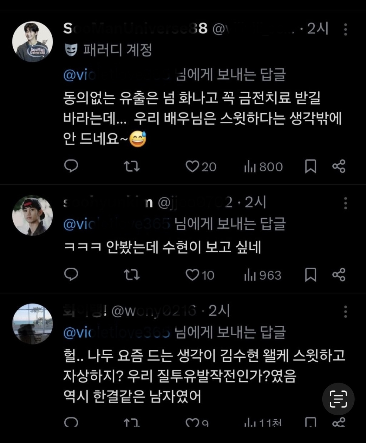 가세연 폭로영상 본 김수현 팬들 반응.jpg | 인스티즈