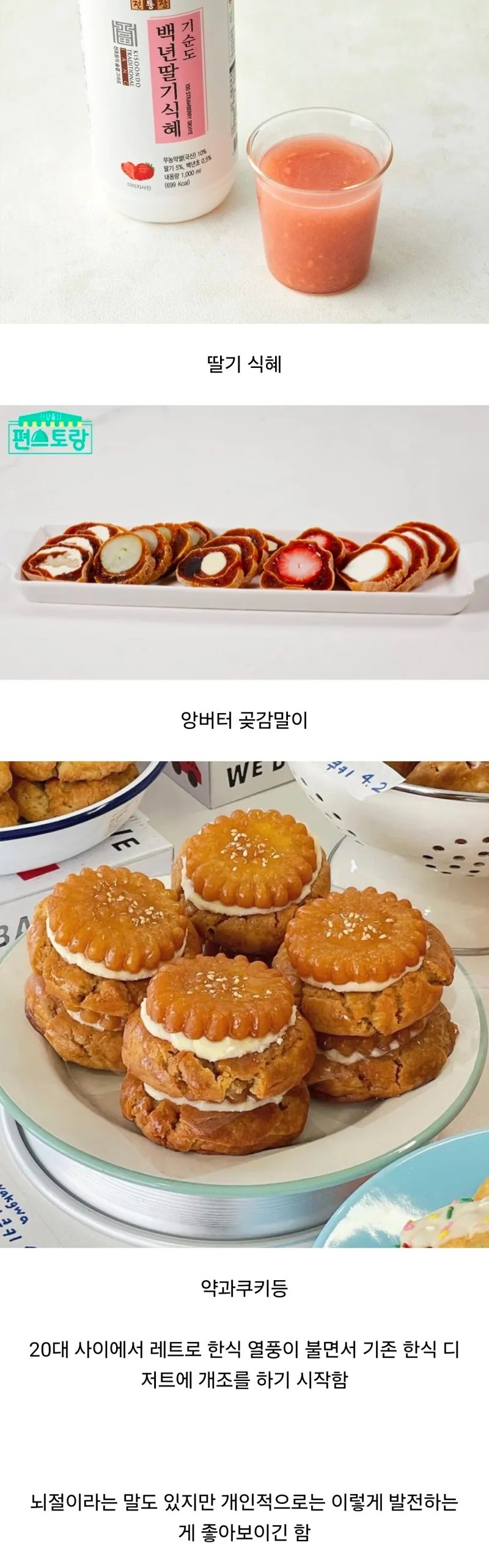 진화하는 한식 디저트 | 인스티즈