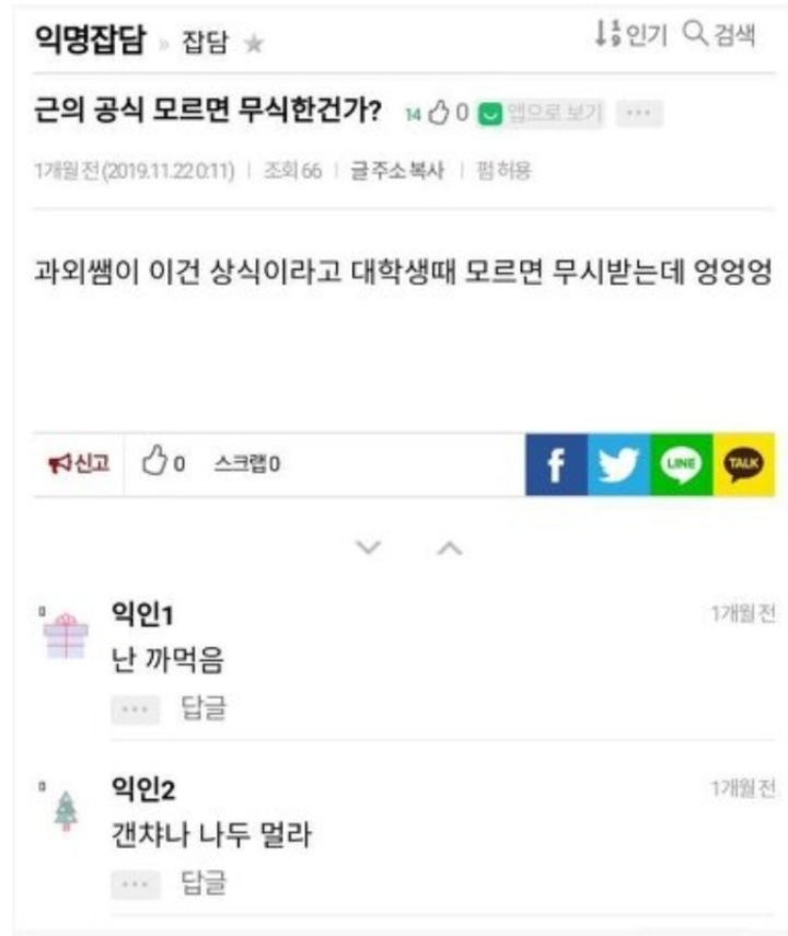 그동안 커뮤에서 논란됐던 상식이다 vs. 모를수도 있다 모아봄 (짱많음 무려 18개임 👉 추가해서 19개됨) | 인스티즈