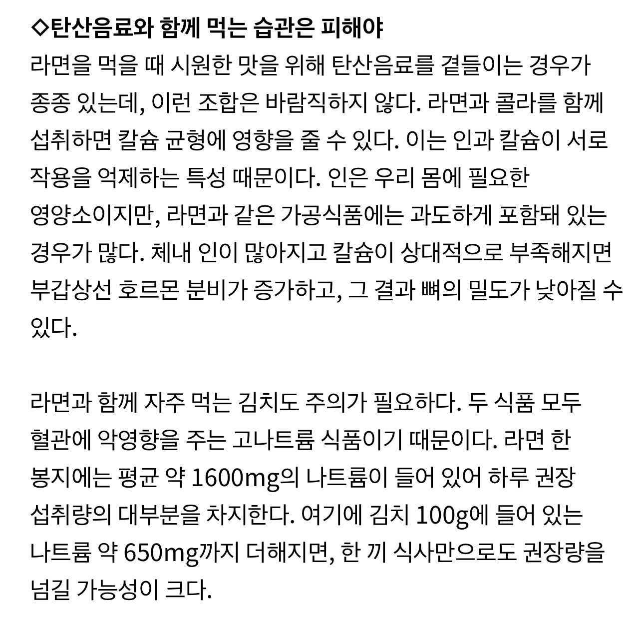 라면이랑 함께 먹으면 최악이라는 것 | 인스티즈