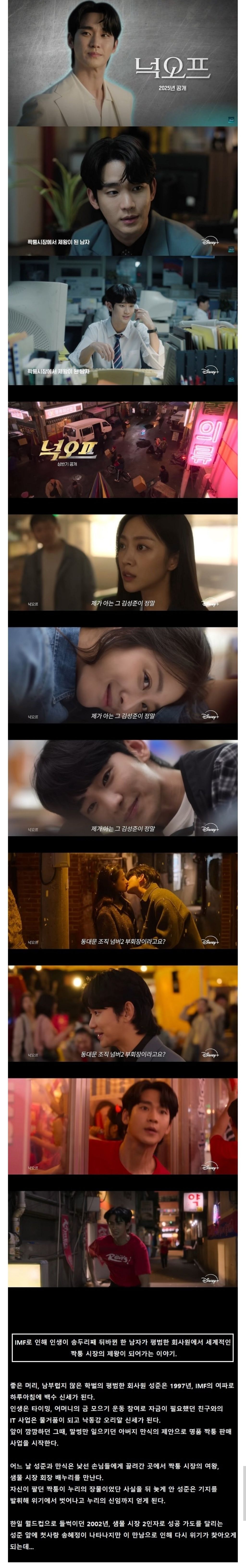 김수현 나올 예정이었던 '넉오프' 줄거리 | 인스티즈