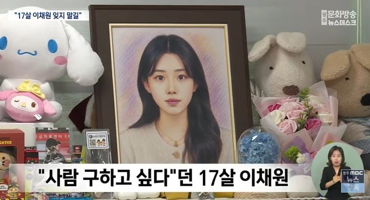 "광주 여고생 A양 아닌 17세 이채원 기억해주세요"…눈물로 딸 이름·사진 공개 | 인스티즈