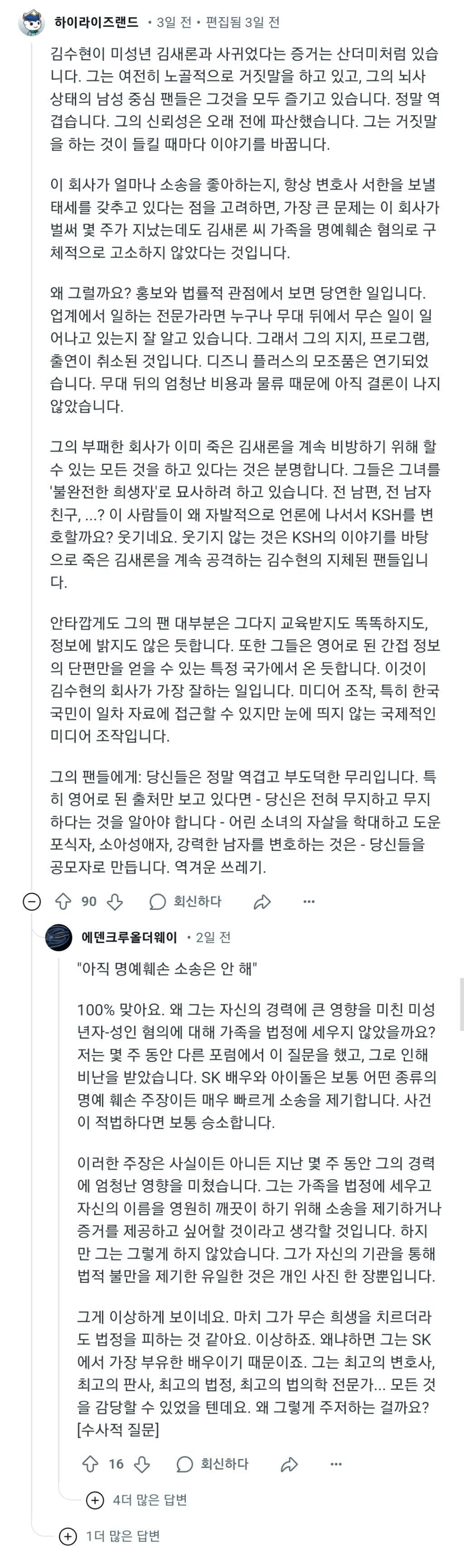 김수현 미성년자 그루밍 레딧 반응 | 인스티즈