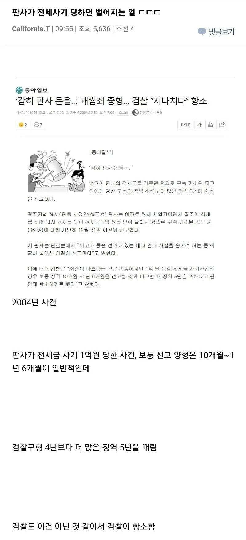 판사가 전세사기를 당하면 어떻게 될까? | 인스티즈