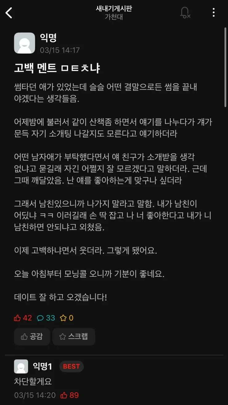썸 끝났다는 대학생 새내기 | 인스티즈