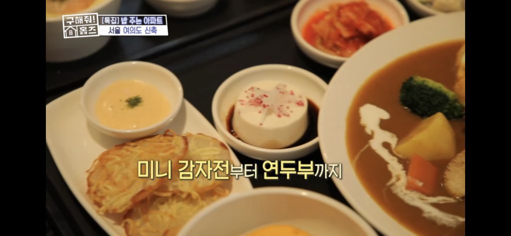 [구해줘홈즈] 식사 제공되는 고급 아파트 식사 퀄리티 (트리마제,헬리오시티 등등) | 인스티즈