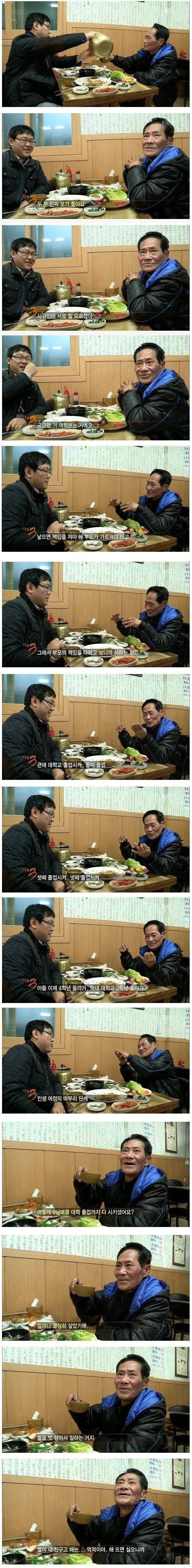 장인과 술자리를 함께하는 사위 | 인스티즈