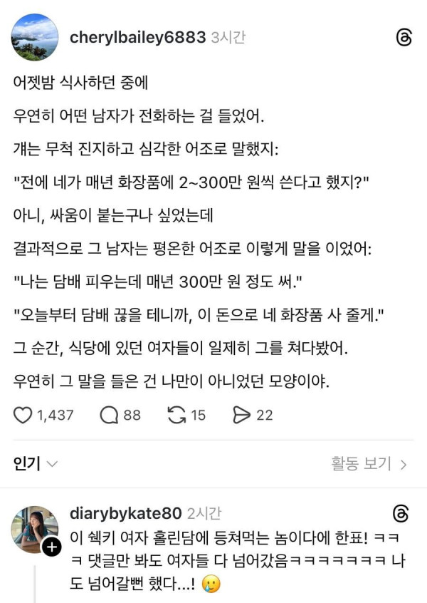 화장품에 매년 3백씩 쓰는 여자한테 하는 말 | 인스티즈