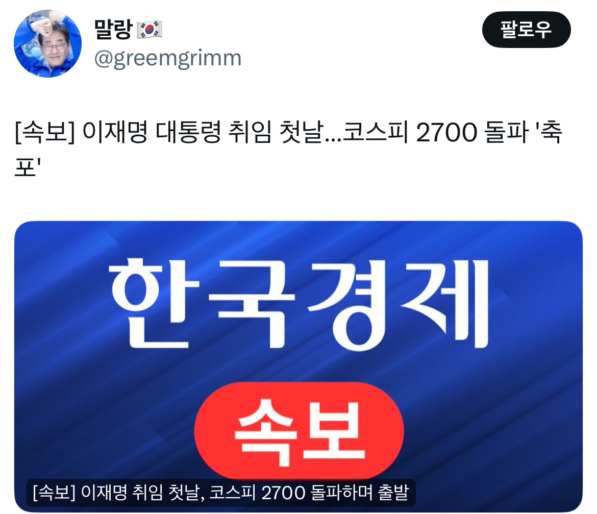 아웅드뎌 이재명 대통령 당선... 트위터 모음 2️⃣.twt (스압주의) | 인스티즈