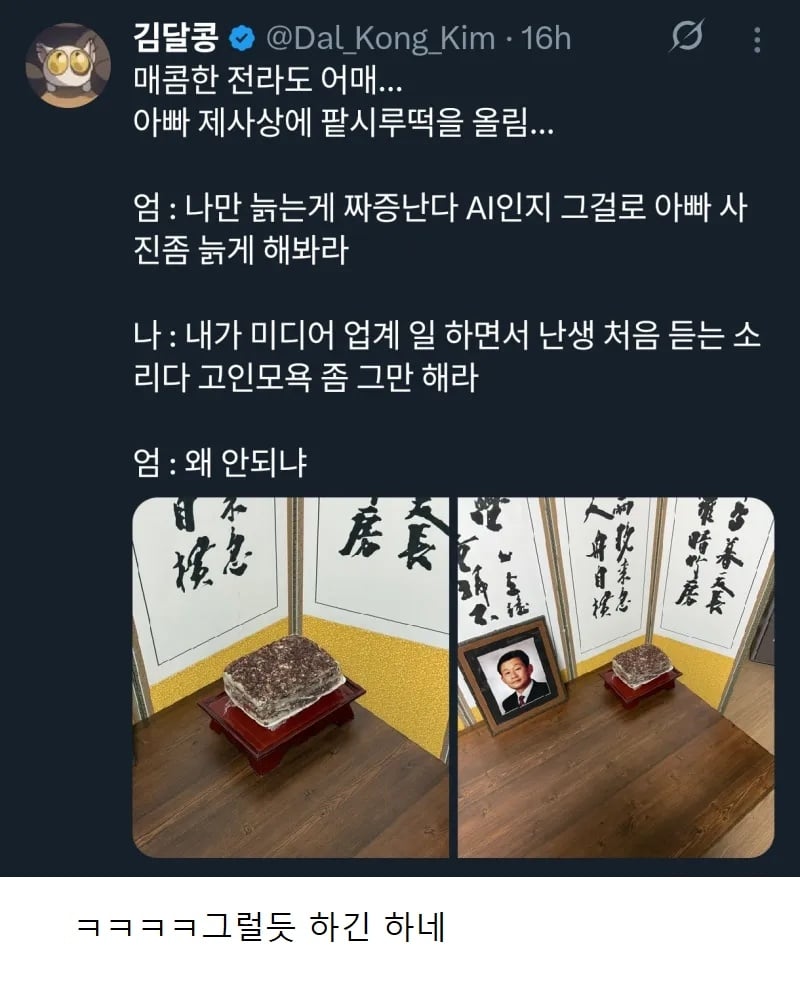 남편 제사상에서 충격발언 하시는 어머니 | 인스티즈