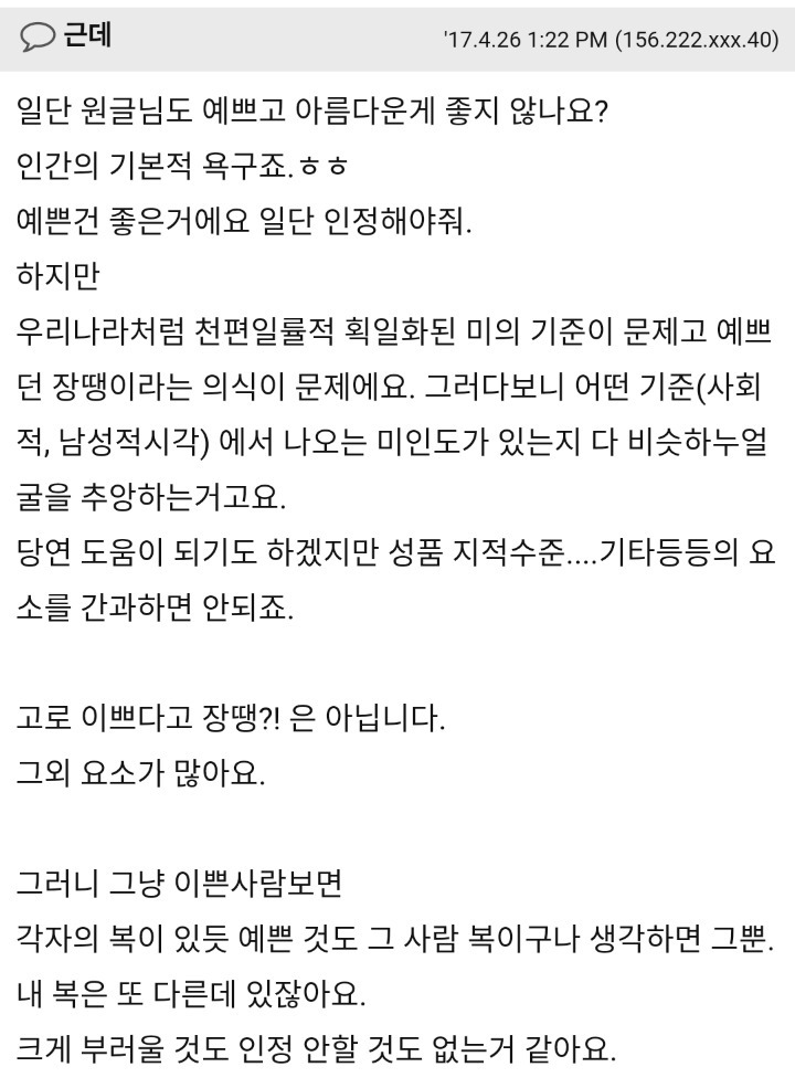 진짜 여자는 예쁘면 장땡인것같아요 | 인스티즈