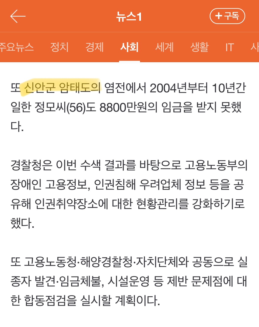 신안에서 섬노예가 나온 섬은 어디야? | 인스티즈