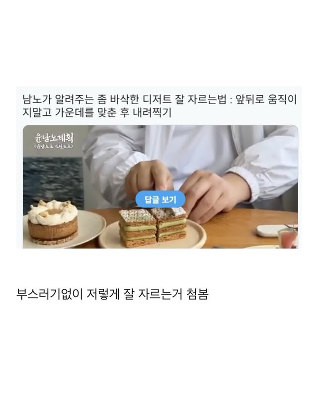 윤남노가 알려주는 바삭한 디저트 잘 자르는 방법 | 인스티즈