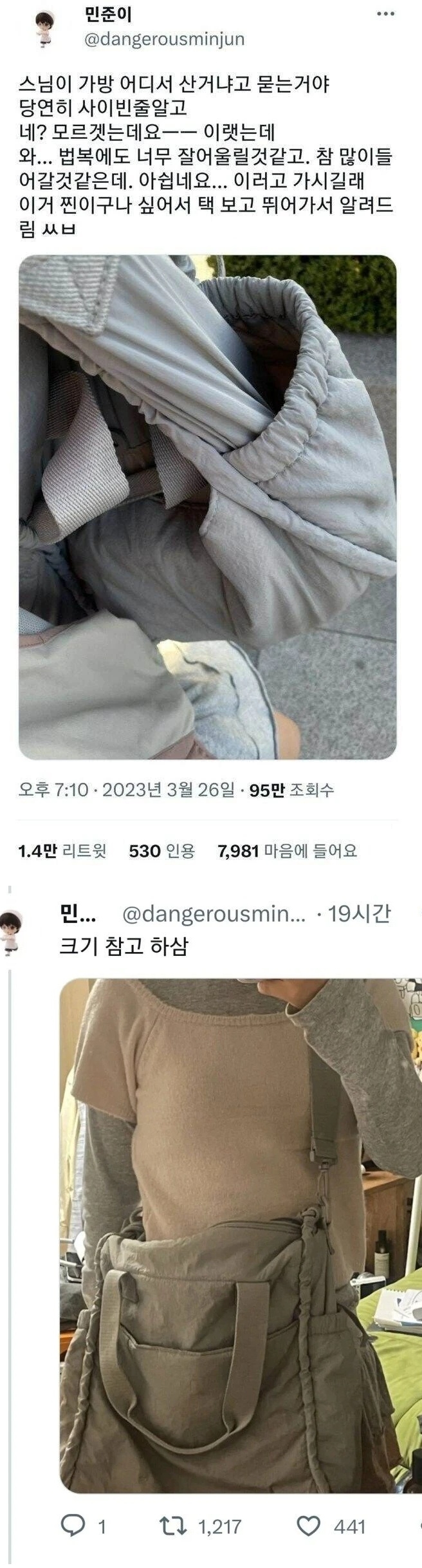 스님도 탐내는 가방 | 인스티즈