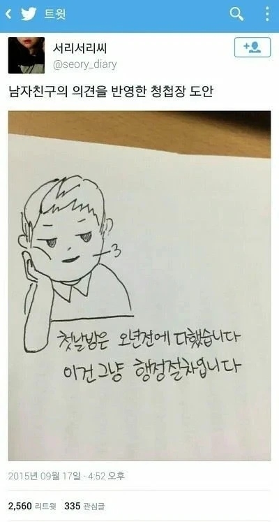 남자친구 의견을 반영한 청첩장 도안 | 인스티즈