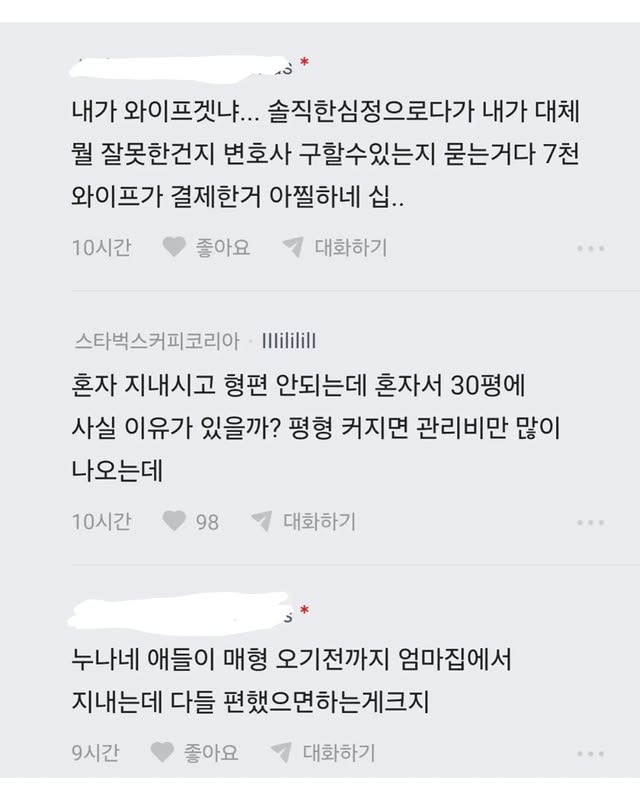 7천만원 긁은 눈눈이이 아내 이혼이 고민됩니다 | 인스티즈