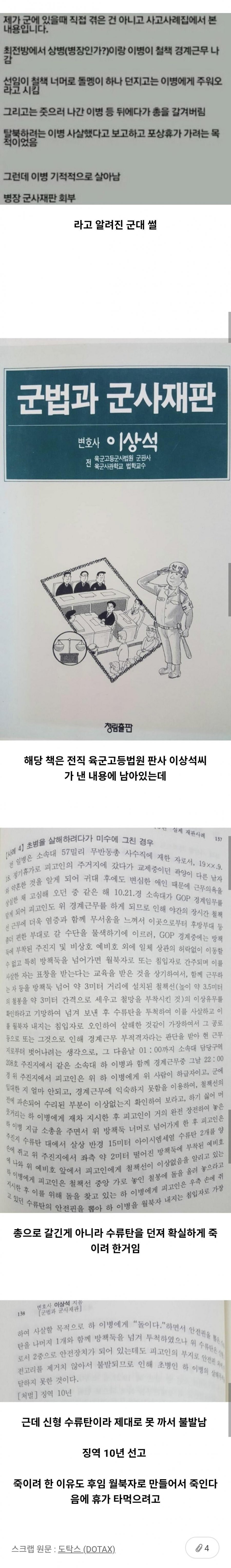 세상에서 제일 구라같은 군대 썰 | 인스티즈