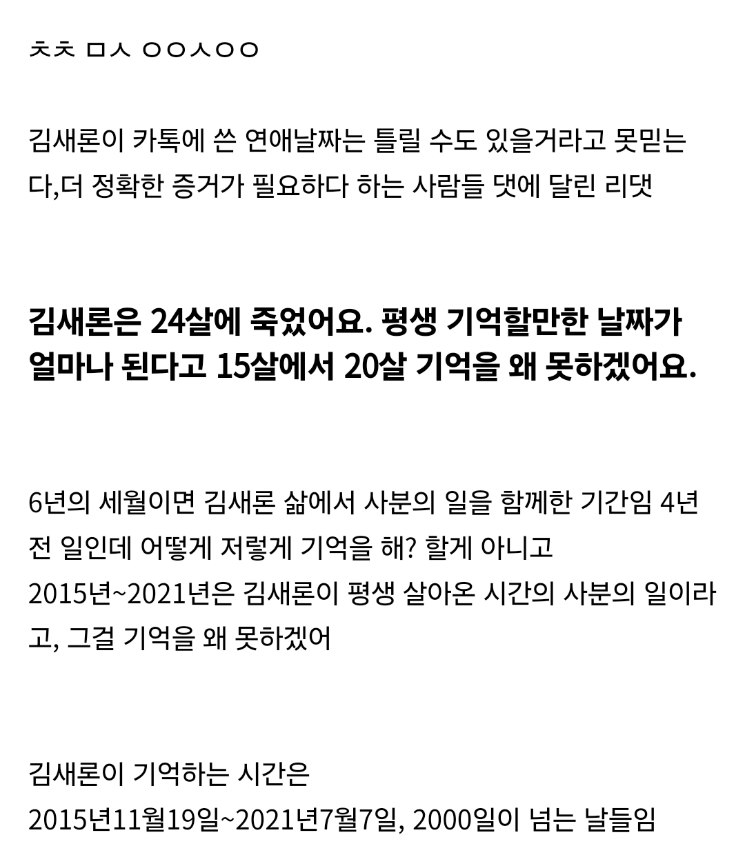 김수현-김새론 관계에서 티셔츠고 점이고 따지는게 의미가 없는 이유 | 인스티즈