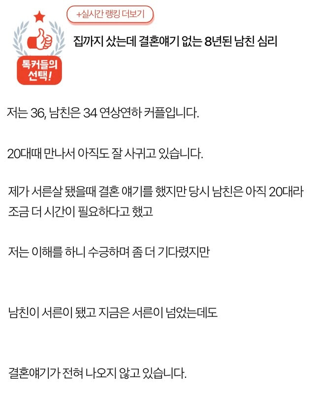 남자친구가 집까지 샀는데 결혼얘기가 없어 | 인스티즈