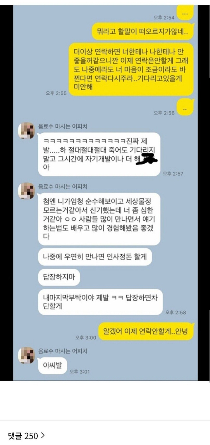 어장관리 당했다는 남자.jpg | 인스티즈