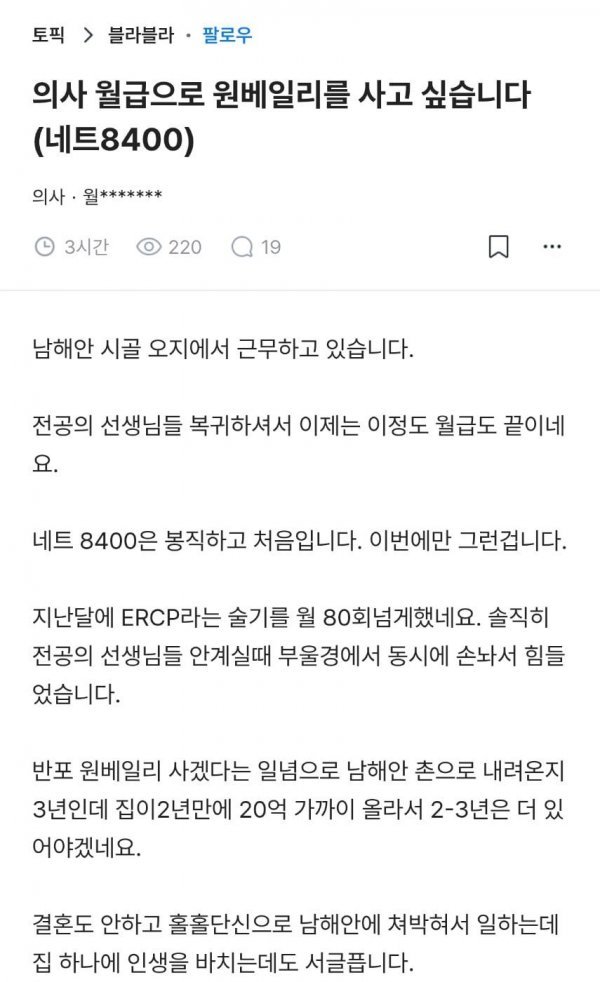 월급 세후 8400만원 인증 | 인스티즈