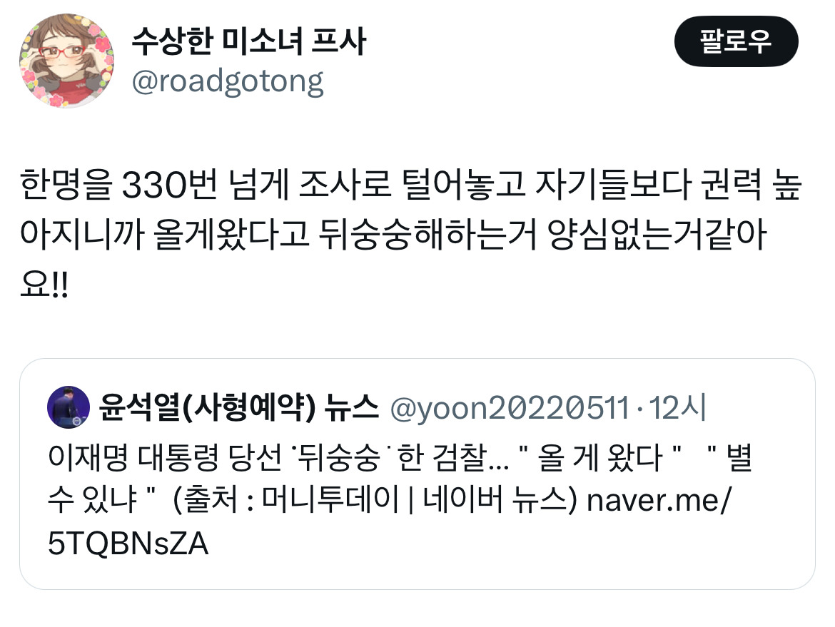 아웅드뎌 이재명 대통령 당선... 트위터 모음 2️⃣.twt (스압주의) | 인스티즈