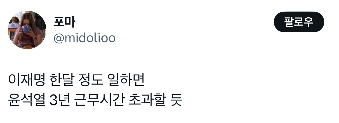 아웅드뎌 이재명 대통령 당선... 트위터 모음 2️⃣.twt (스압주의) | 인스티즈