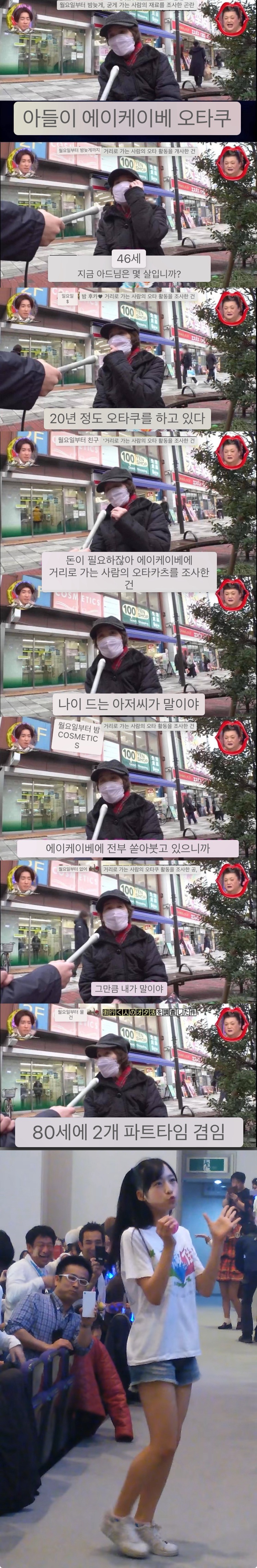 일본 아이돌 오타쿠 부모의 하소연 | 인스티즈