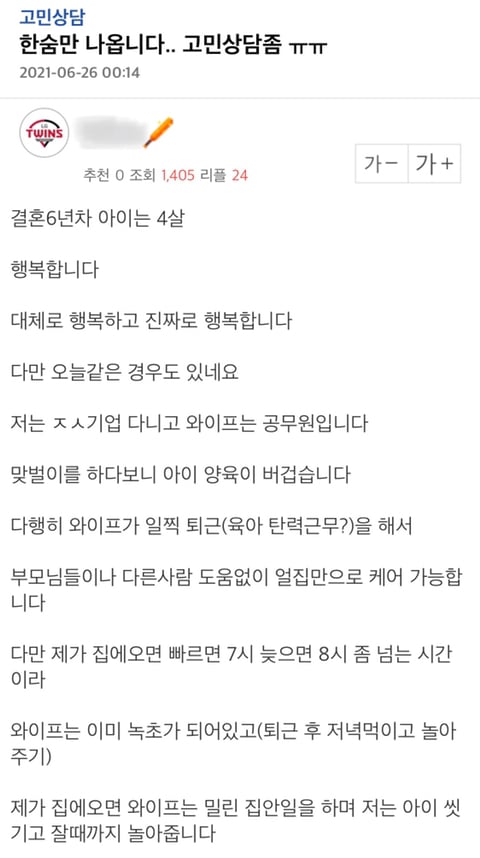 엠팍남 : 맞벌이를 하다보니 아이 양육이 버겁습니다 | 인스티즈