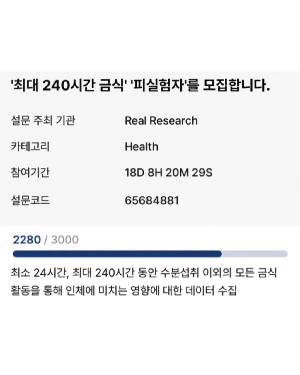 240시간 금식 가능? | 인스티즈