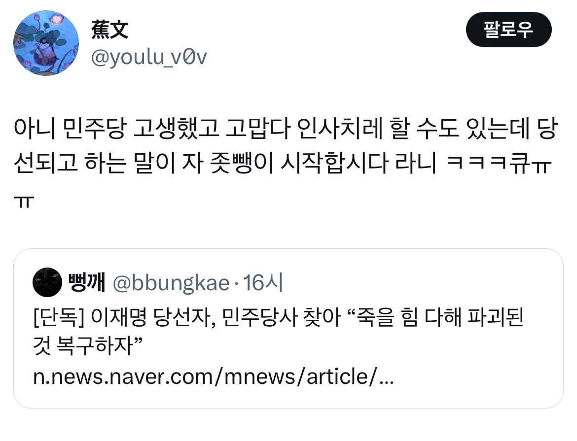 아웅드뎌 이재명 대통령 당선... 트위터 모음 2️⃣.twt (스압주의) | 인스티즈