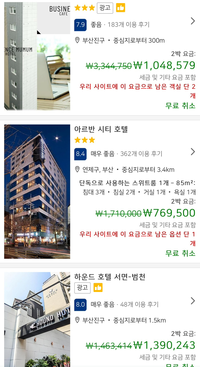 현재 부산에서 강제로 호텔 취소하는 중 | 인스티즈