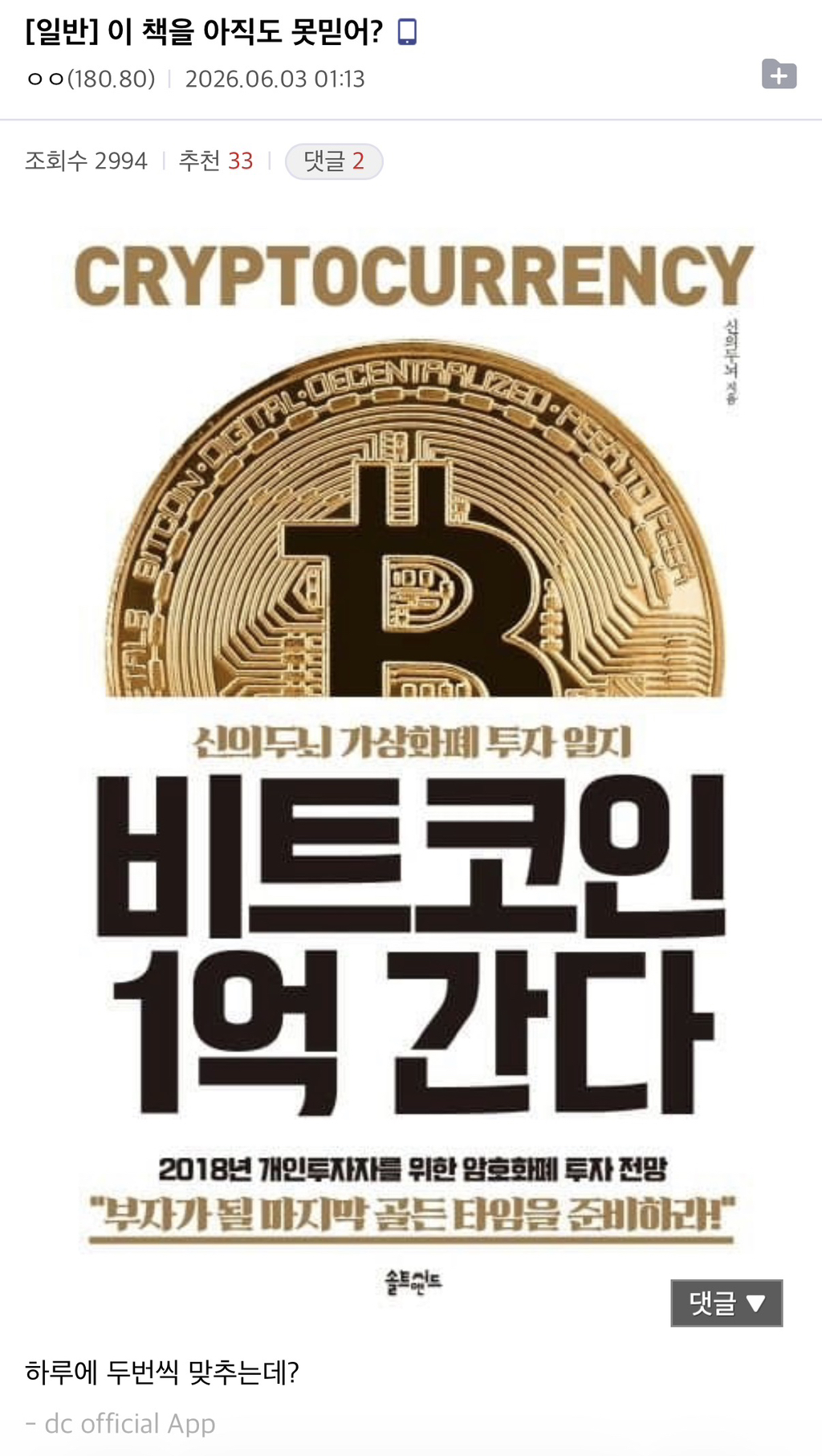 미주갤) 이 책을 아직도 못믿어? | 인스티즈